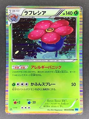 Vileplume 003/059 1st ED BW6 Freeze Bolt Japanese Pokemon Card • $1.99