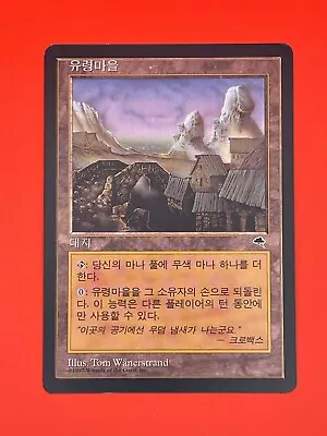 MTG Korean 1997 Ghost Town Tempest Regular Uncommon + 10 MTG Cards From The 90s • $0.99