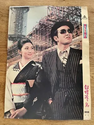 Ginchowataridori Toei Movie Poster Tsunehiko Watase Meiko Kaji • $61.75