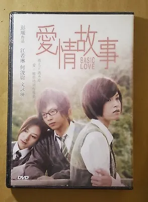電影 Basic Love 愛情故事 2009 DVD 江若琳 Janice Man 文詠珊 New Sealed Hong Kong Movie  • $8.80