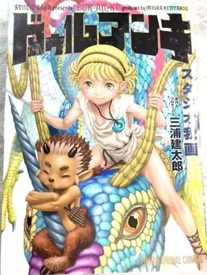 Duranki DUR-AN-KI Vol.1  Kentaro Miura BERSERK Japanese Manga Comics • $51.63