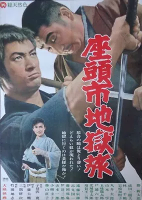 ZATOICHI AND THE CHESS EXPERT Japanese B2 Movie Poster SHINTARO KATSU 1965 RARE • $250