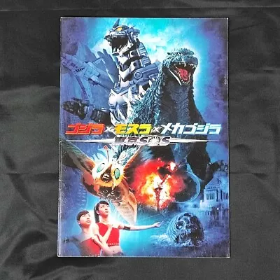 Movie Godzilla VS Mothra VS Mechagodzill Pamphlet Godzilla Series　Rare　No037 • $10