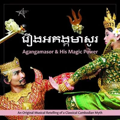 Chum Ngek / Sara / Mani Say - Agangamasor & His Magic Power New Cd • $39.99