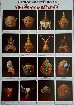 Poster Ramayana Epics Khon Thai Mask Dance Heritage Royal Narasimha Collection • $23