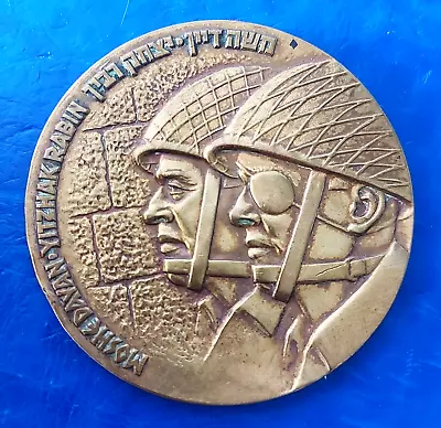 Israel Medal Moshe Dayan & Yitzhak Rabin / Victory Of Zahal 1967 Bronze 59mm • $22