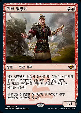 Imperial Recruiter (KO) MH2 Korean LP MTG • $7.20