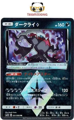 $14.31 • Buy Pokemon Ultra Sun SM5S 031/066 Holo Darkrai Prism Star Japanese ULTRA Prism