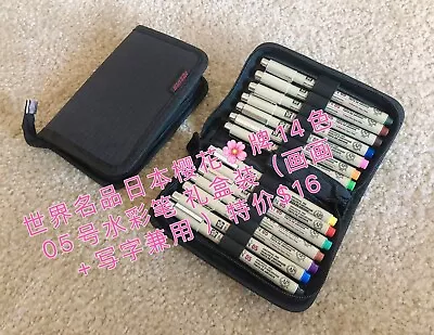 Japanese Sakura Pigma Micron Pens 14pcs/ Color Set(No.05)With Black Case Gift • $13.50