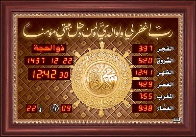 Auto Islamic Athan Azan Quran Azkar Athkar Eid Tekbir Takbeer Gift Clock ALAWAIL • $140