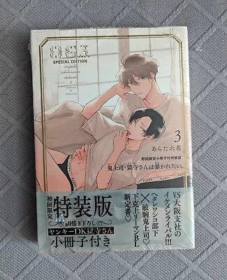 Bl/Yaoi Oni Joushi Gokudera-san Wa Abakaretai  Manga Language Is Japanese  • $5