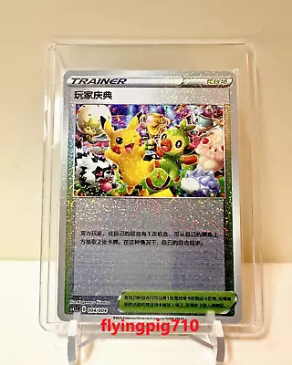 Pokémon TCG Chinese Sword & Shield CS4.1C-004 Trainer Player's Ceremony Card • $12.50