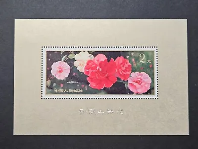 China 1979 T37M Camellias Of Yunnan Miniature Sheet 2y MVLH Fine Fresh OG • $151.59