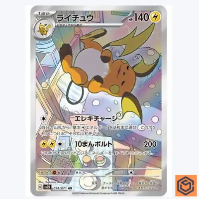 Raichu AR 074/071 SV2D Clay Burst Pokemon Card Japanese Scarlet & Violet NM • $3.39