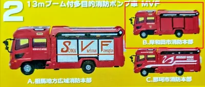 F-toys N Scale 1/150 Emergency Vehicle MVF 13m Ladder Fire Engine Kishiwada #B • $12.50