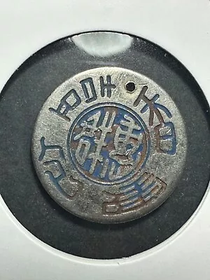 China Chinese Old Token • $70