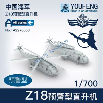 YOUFENG MODELS 1/700 TA2270053 China Navy Z18 Helicopter Complete Resin Kit • $15.90