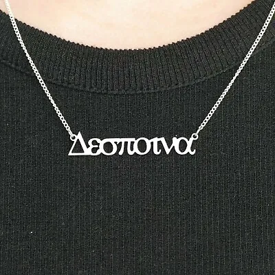 £24.95 • Buy 925 Sterling Silver Custom Greek Name Necklace Personalised Engraved Name Chain