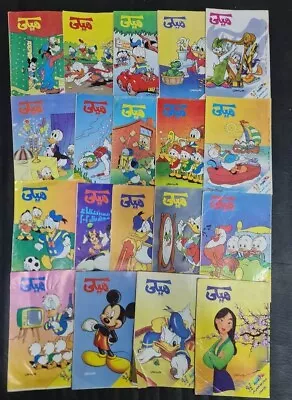 1998  Lot 22 Arabic Colored Comics Mickey Disney مجلة ميكي وسوبر ميكي  - كومكس • $210