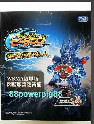 Takara Tomy Cross Fight B-Daman WBMA CB-00 Special Premium Dracyan US Seller • $28.88