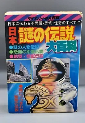 RARE Vintage JAPANESE Ancient ALIENS Book UFO Jesus CRYPTID Monster Encyclopedia • $69