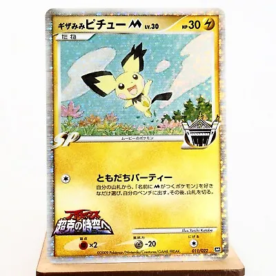 (A-) Spiky Eared Pichu M 011/022 2009 Movie Promo Pokemon Card Japanese Y354-1 • $19