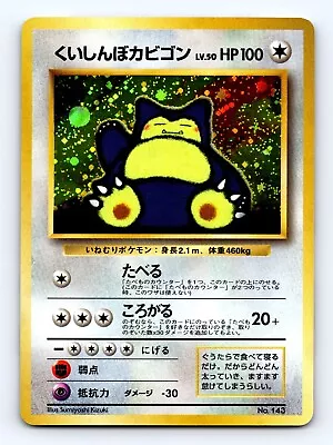 Hungry Snorlax 143 CD Promo Deck 1998 HOLO Pokemon Japanese Card Vintage • $15.99