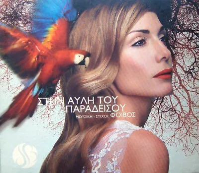 Despina Vandi - Stin Avli Tou Paradeisou / Greek Music CD 2004 NM • $15.90