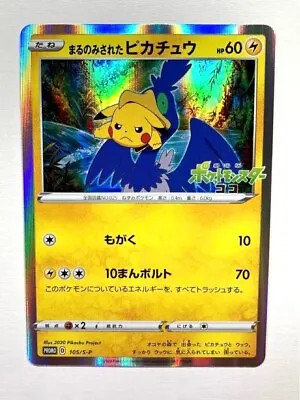 Gobbled Up Pikachu 105/S-P  Pikachu The Movie COCO Pokemon Card Japanese NM • $196