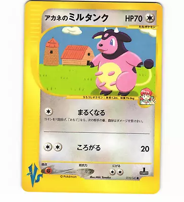 Miltank 019/141 2001 VS Series Non-Holo Japanese Pokémon Card • $14.99