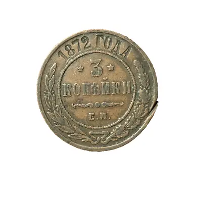 Russia Empire 1872 EM Copper 3 Kopeks Circulated Alexander II • $20