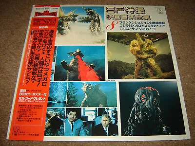 $49 • Buy SF Volume 8 Japanese Sci-Fi Soundtrack LP Ifukube GODZILLA K22G-7118 Exc! OBI!