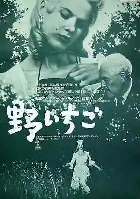 WILD STRAWBERRIES Japanese B2 Movie Poster ATG INGMAR BERGMAN R70 NM • $250
