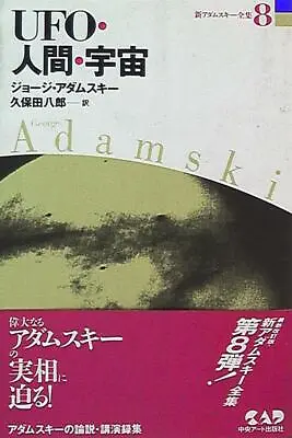 New Adamski Zenshu George Adamski UFO Man Universe 8 • $50