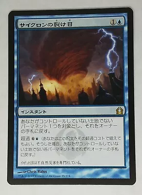 MTG  Cyclonic Rift Japanese  - RTR - • $18.20