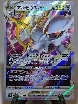 $5.99 • Buy Pokemon Card Japanese - Arceus VSTAR RRR 084/100 S9 Star Birth HOLO US SELLER
