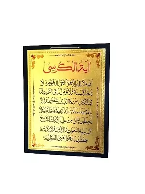 Exceedn Ayatul Kursi Islamic Wall Decor • $14.99