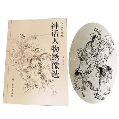 Chinese Mythology Figures Drawing Sketching Calligraphy Sheet Tattoo Flash Book • $21.31