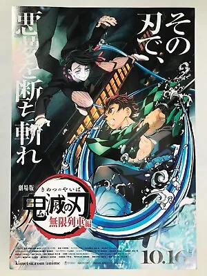 Demon Slayer Kimetsu No Yaiba Mugen Train Movie Mini Poster Flyer Chirashi Japan • $0.06