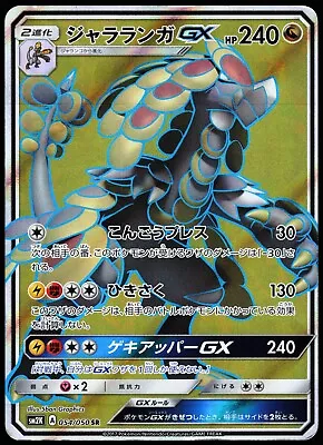 Limited Sale! Pokemon Card Game TCG Kommo-o GX 054/050 SM2K Holo SR Japanese LP • $15.99