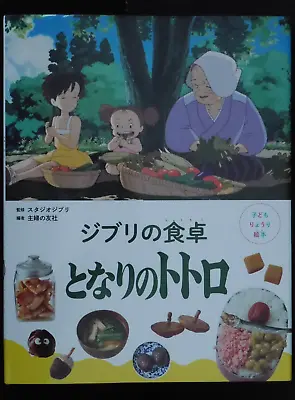 Children's Cooking Picture Book  Ghibli No Shokutaku My Neighbor Totoro  • £75.91