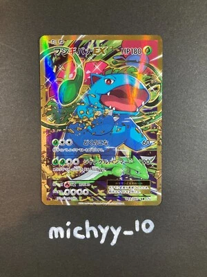 $110 • Buy Venusaur EX SR 1ED 088/087 CP6 Evolutions 2016 Japanese Pokemon Card VG