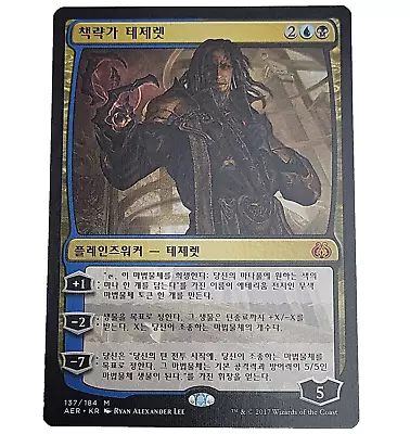 MTG Tezzeret The Schemer Aether Revolt 137/184 Regular Mythic Korean NM • $3.99