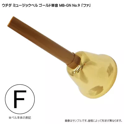 Uchida Music Bell F MB-GN NO.9 Handbell New From JP • $85