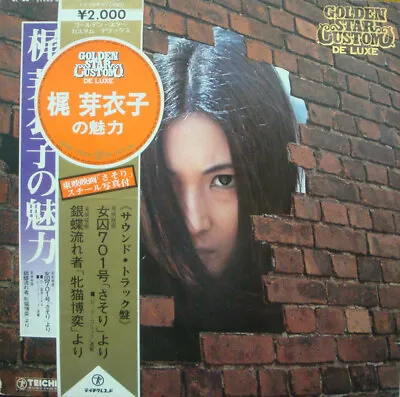Meiko Kaji - 梶 芽衣子の魅力 / VG+ / LP Album Gat • $43.13