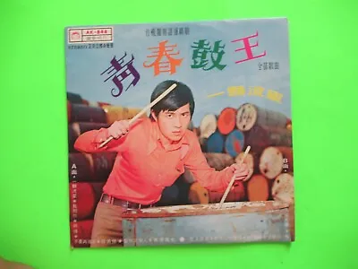 The King Of Spring Drum Unknown  Lp Chinese Tiawan China   • $30