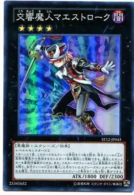 ST12-JP043 - Yugioh - Japanese - Maestroke The Symphony Djinn - Super • $1