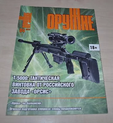Guns Small Arms Magazine 4/13 Russia Rifle Soviet Turkey War Manual Orsis MC-252 • $9.99