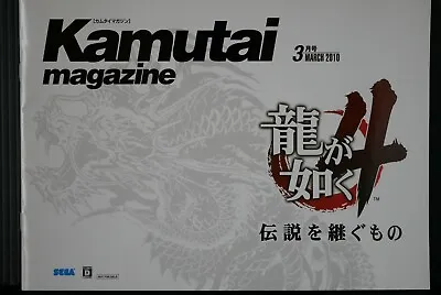 Yakuza 4 / Ryu Ga Gotoku 4 Booklet: Kamutai Magazine 2010 March - JAPAN • $120