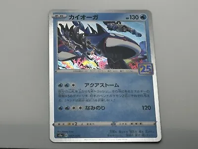  Japanese - Kyogre 007/028 S8a 25th Anniversary Collection US Seller NM  • $1.59